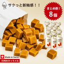 生キャラメル まとめ買い お礼 お返し｜スイス キャラメル ギフト お菓子 珍しい 高級 スイーツ プレゼント 大量 チョコ以外 会社 職場 父 義父 男性 女性 高齢者 おやつ お年寄り 母の日 誕生日 送料無料 プチギフト 洋菓子 常温 おしゃれ かわいい お取り寄せ 楽天 ランキング1位