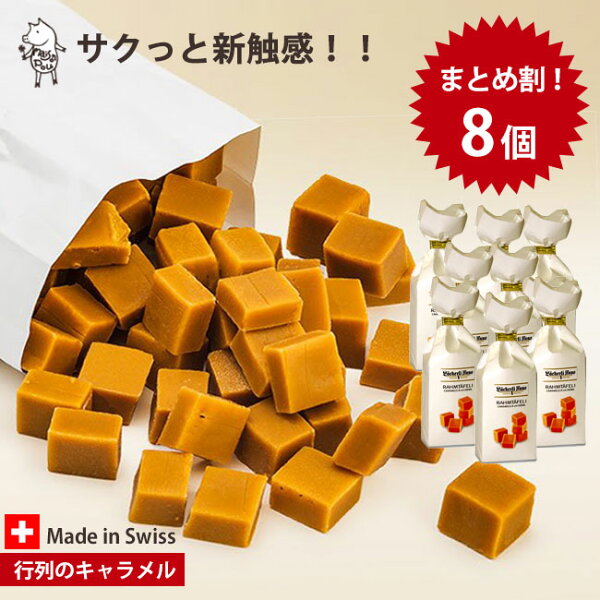 おしゃれな直輸入雑貨 Maison Pouの訳あり 賞味期限 【2025年10月25日】在庫処分|【まとめ買い】スイス 高級 キャラメル |フードロス 食品ロス 撲滅 お菓子 珍しい スイーツ 大量 義父 男性 女性 高齢者 おやつ お年寄り 送料無料 洋菓子 おしゃれ かわいい ランキング1位 非常食 保存食|詳細画像