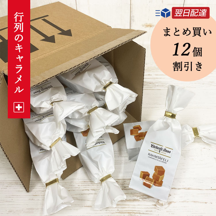 訳あり スイーツ 送料無料 父の日 敬老の日 あす楽 お菓子 即時配送 配達 翌日配達 翌日 届く まとめ買い キャラメル フードロス 食品ロス プチギフト お返し お礼 粗品 小分け 洋菓子 取り寄せ 内祝 退職 粗品 プレゼント 用 大量 大人 女性 景品 キャラメルト