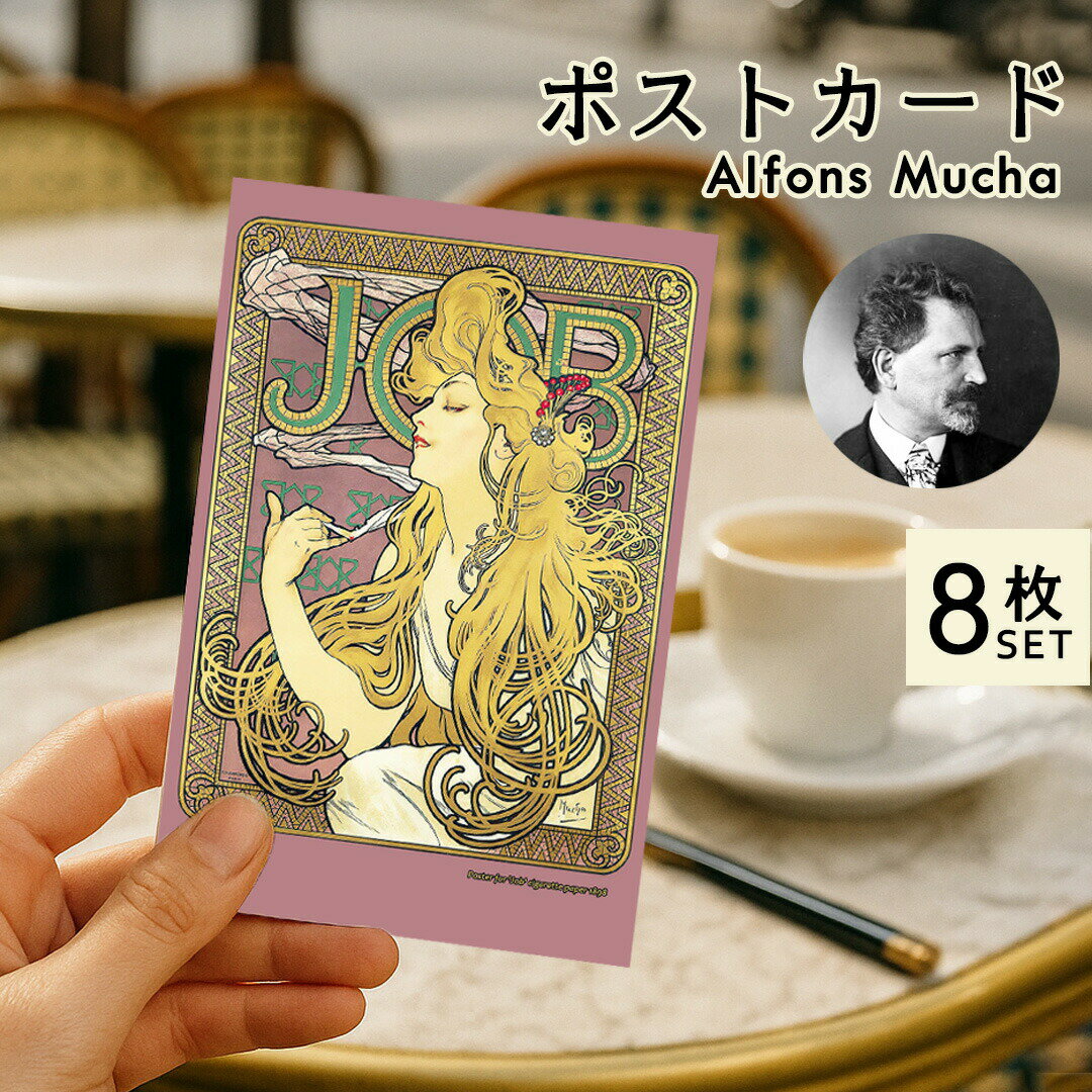 販売期間前 ポストカード アルフォンス ミュシャ 8枚セット 葉書 絵葉書 レトロ ビンテージ ギフトカード セット |Maison Pou カード 花 ポスタ...
