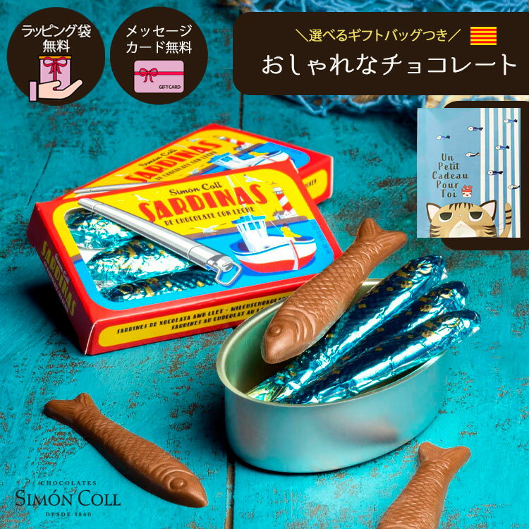 おもしろ チョコレート プレゼント クリスマス チョコ 魚 個包装 スイーツ お菓子 小分け おしゃれ ギフト プチギフト かわいい 誕生日 粗品 景品 プワソン 大人 女性 男性 子供 向け ラッピング ミルクチョコ 退職 職場 上司 食品 ギフトボックス