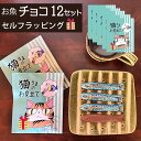 魚のチョコ おもしろチョコ 送別 お返し お礼 退職 お菓子 チョコレート 【1セット333円】おもしろ チョコ お試し 猫 ネコ 魚 個包装 500円 1000円ポッキリ プチギフト 義理チョコ 友チョコ お配り 小分け 猫グッズ かわいい 釣り 好き 釣り好き 職場 男性 女性 男友達 女友達 子供 ラッピング 袋