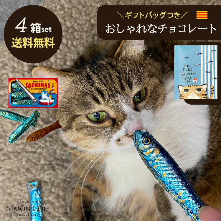 チョコレート（猫好き向き） おもしろ チョコレート 猫 お菓子 珍しい 大量 プチギフト チョコレート チョコ 魚 おやつ 個包装 小分け 猫グッズ かわいい お返し 退職 お礼 釣り 好き 釣り好き ネコ 猫 ねこ 大人 男性 女性 子供 向け 友達 ラッピング資材 ミルクチョコ 職場