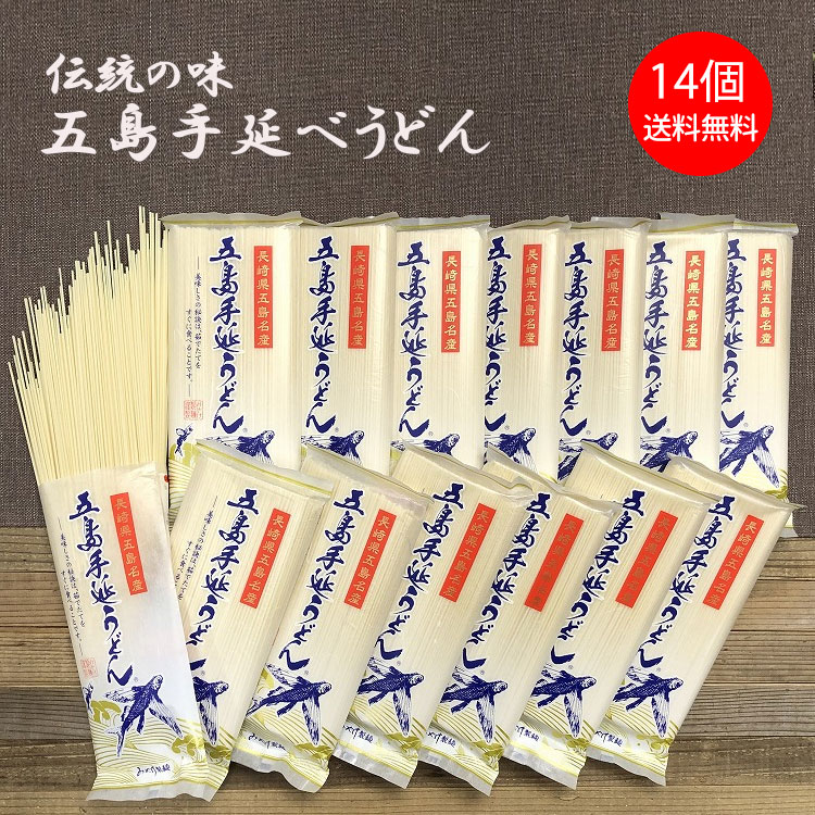 まとめ買い うどん お中元 贈答 用 御中元 乾麺 うどん セット 詰め合わせ 送料無料 まとめ買い割引 食品 プレゼント 早割 内祝い 退職 お礼 高級 五島うどん 手延べうどん 群青の汐の花 取り寄せ 詰め合わせ 香典返し お歳暮 あごだし