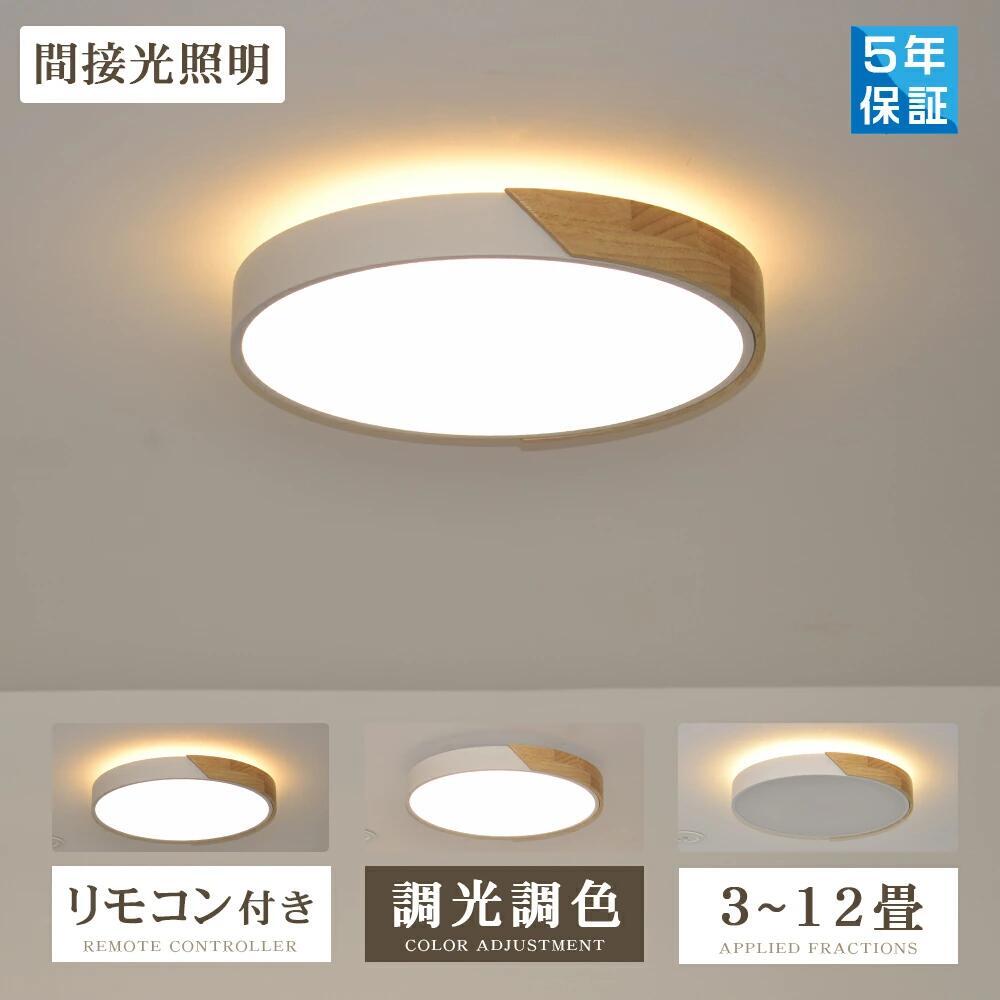 Rakuten - シーリングライト LED 調光調色 リモコン おしゃれ アッパーライト 3~8畳 12畳 led 間接照明 ナイトライト 電気 常夜灯 北欧 明るい シーリングランプ 照明 LED 天井照明 ライト リビング 子供部屋 寝室 玄関 廊下 和室 洋室