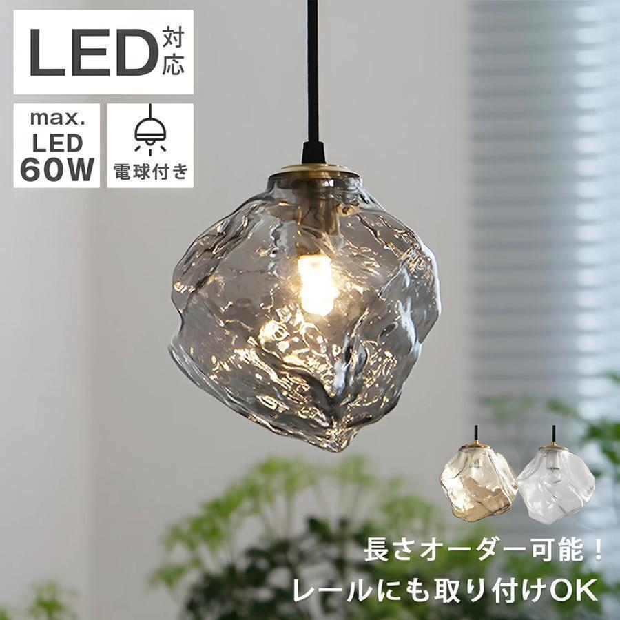 Rakuten - ペンダントライト おしゃれ ガラス 吊下げ灯 照明 北欧 LED電球対応 三色切替 ガラス造形 キッチン 照明器具 玄関照明 引掛けシーリング ダクトレール モダン ナチュラル リビング ダイニング カフェ インテリア 食卓 レトロ