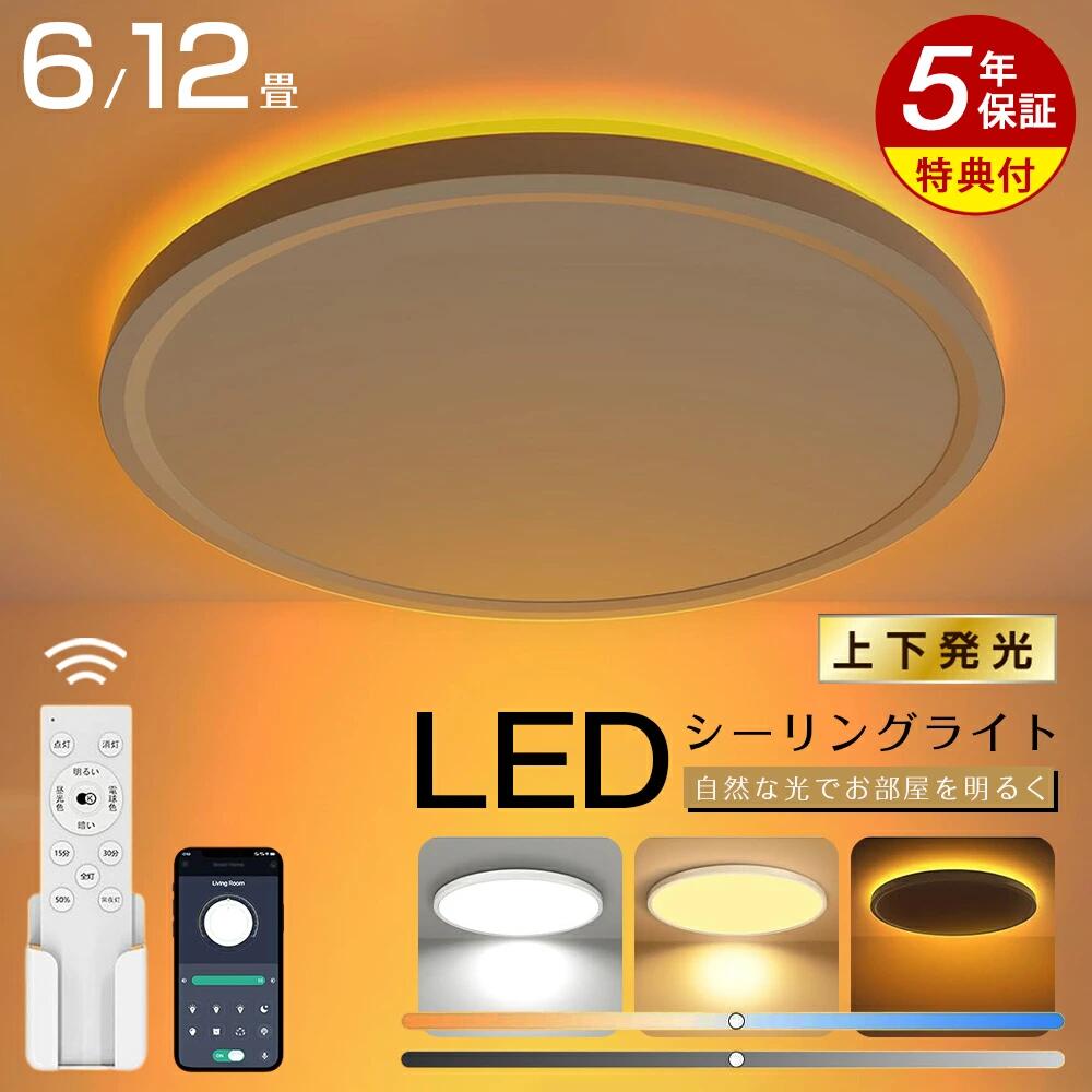 Rakuten - シーリングライト LED 6畳 8畳 12畳 調光調色 リモコン おしゃれ アッパーライト led 間接照明 ナイトライト 電気 常夜灯 アッパライト 北欧 明るい シーリングランプ 照明 LED 天井照明 ライト リビング 子供部屋 寝室 玄関 廊下 和室 洋室