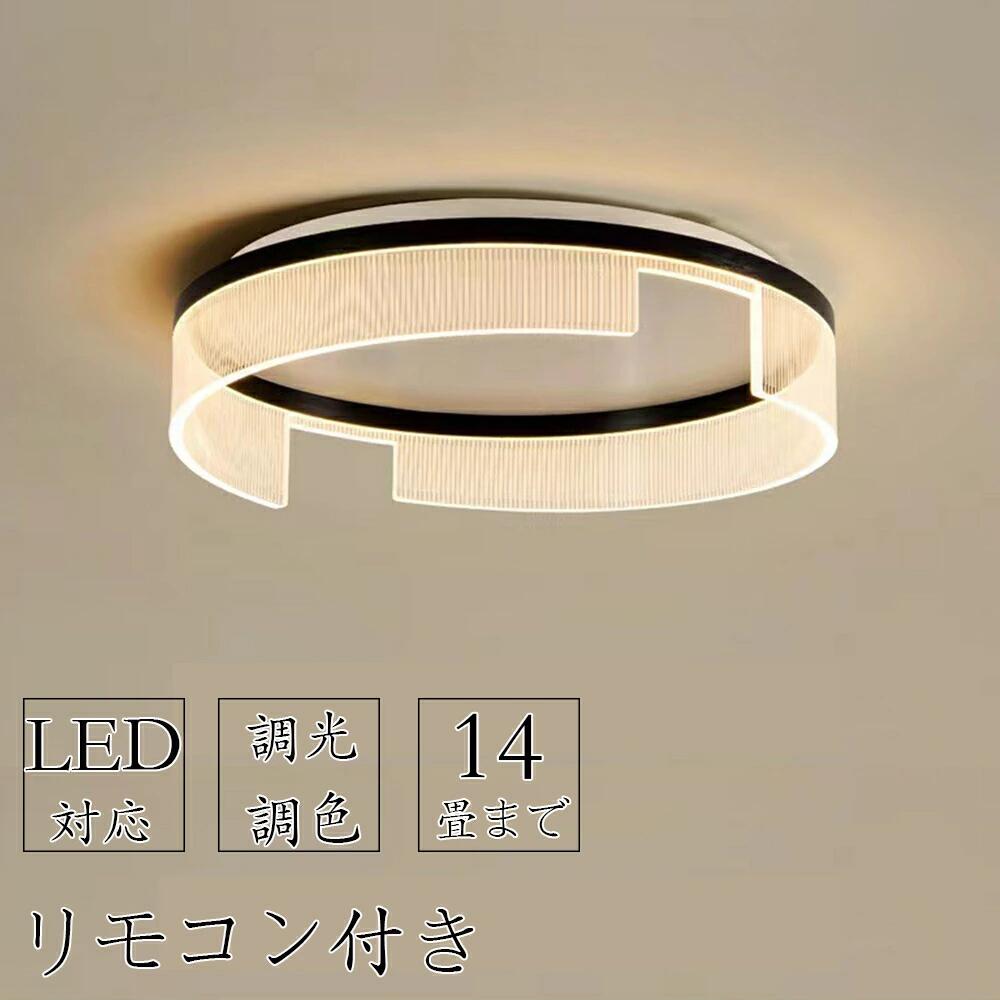 Rakuten - 【2年保証】 シーリングライト 北欧 LED 電気 調光調色 省エネ おしゃれ スマート リモコン操作 寝室 リビング 照明 間接照明 インテリア 和室 洋室 天井照明 6畳 8畳 14畳 12畳 明るい シンプル 照明器具 キッチン照明 ダイニング 食卓 新生活