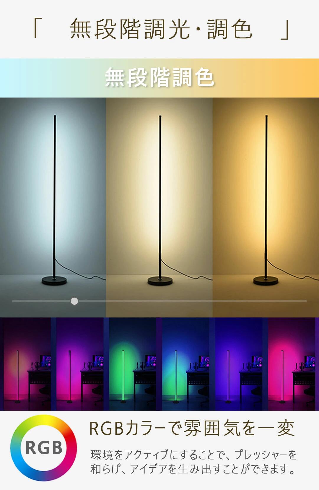 フロアライト スタンドライト カラフル 調光 調色 フロアランプ 間接照明 RGB 変色 音楽連動 LED APP リモコン フロアスタンド 北欧 省エネ コーナーライト 室内照明 スマート電球 寝室 組み立て インテリア リビング照明 おしゃれ 120cm [3]