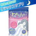 【楽天スーパーセール！】【健康補助食品】 睡眠 サプリ 寝れないあなたへ リラックス ねむらナイト 60粒入り(15日〜30日分) 睡眠薬 睡眠導入剤 睡眠改善薬 に頼りたくないあなたへ 休息 スヤスヤ ぐっすり 快眠 サプリメント グリシン トリプトファン テアニン