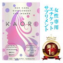 【栄養機能食品】女性用エチケットサプリ KAORI(カオリ)