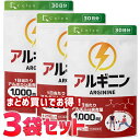 まとめ買いでお得！3袋セット！アルギニン サプリ 120粒入 30日分 × 3袋セット アルギニン サプリメント アルギニン シトルリン 亜鉛 マカ と同時摂取がオススメ メンズサプリ 元気 活力 妊活 元気 活気 エネルギー 男性 増大