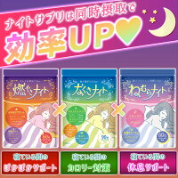 【健康補助食品】ダイエットサプリ脂肪燃焼寝ている間のカロリー対策なくさナイト90粒入り(15日〜30日分)ダイエットサプリサプリメント男性女性燃焼運動腸活ギムネマ白インゲン豆油糖分炭水化物リセット糖質制限