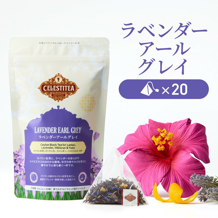 楽天市場】イランイラン ラベンダー（茶葉・ティーバッグ｜お茶・紅茶