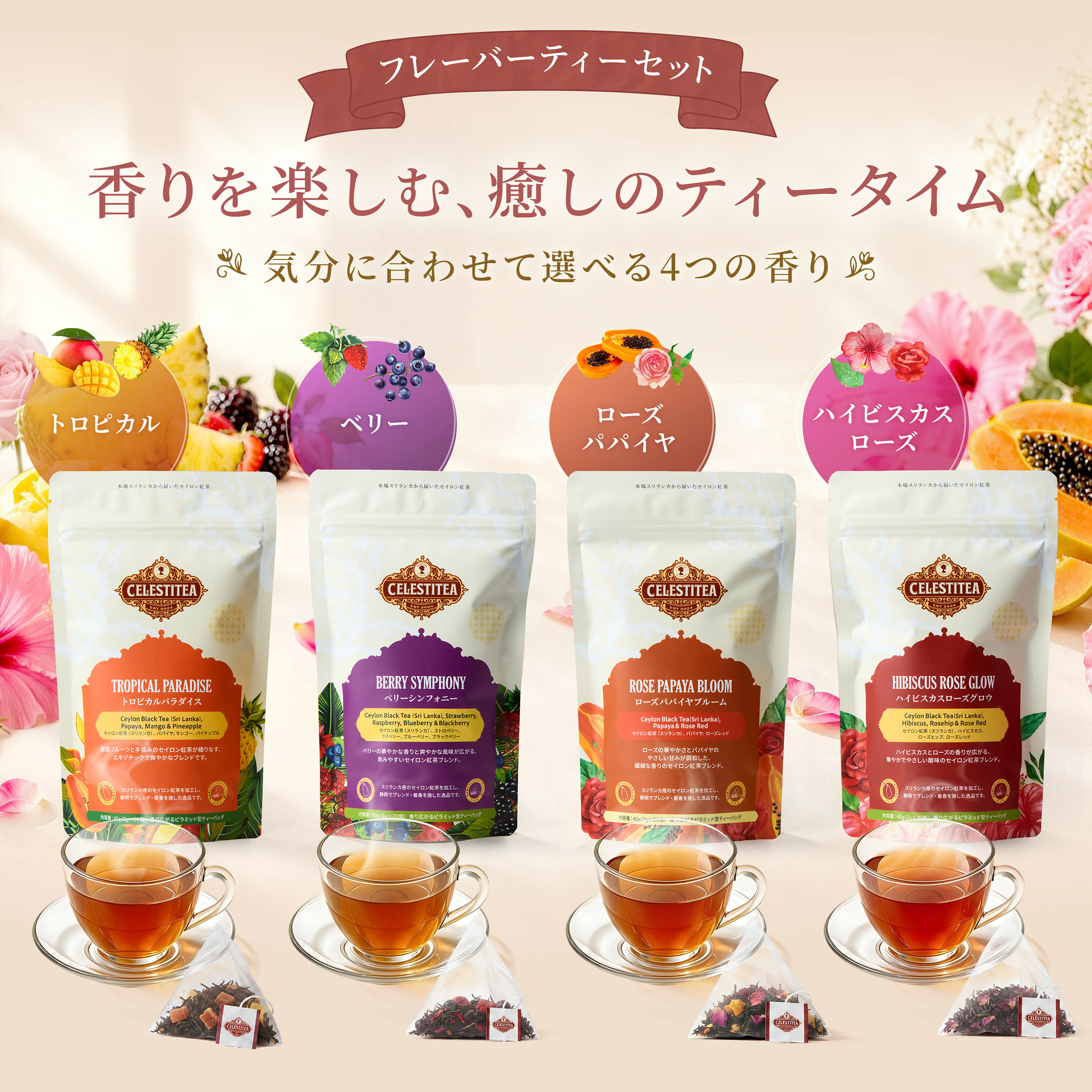 【日本品質セイロンティー】フレーバー紅茶4種セット ティーバッグ 80個入(各20個...