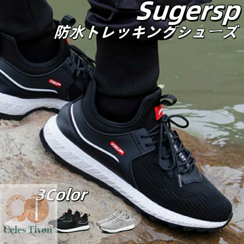 スニーカー トレッキングシューズ 軽量 登山靴 レディース メンズ 防水運動靴 防水靴 軟底 春 夏 秋 冬 防水 防滑 耐磨 衝撃吸収 GORE-TEX