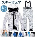 スキーウェア スノーボードウェア 上下セット ユニセックス ジャケット オーバーオール 暖かい 動きやすい 撥水加工 厚手 高品質 防寒 アウトドア