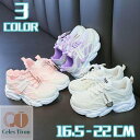 キッズ 運動靴 おしゃれ スニーカー ダッドスニーカー 厚底 スニーカー スポーツシューズ 春夏秋冬 子供 子供靴 キッズシューズ 学生 通学 16.5-22cm 3色