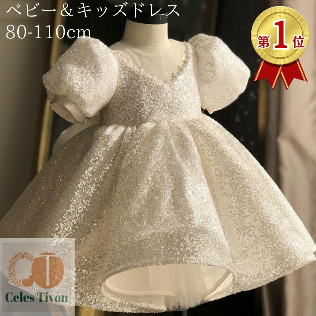 ベビードレス 結婚式 ベビー 女の子 半袖 赤ちゃん ドレス リングガール 子供 子ども キッズ ホワイト ..