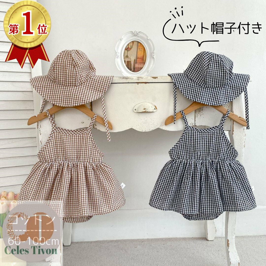 ベビー 女の子 ワンピース 半袖 夏 帽子 コットン 綿 ギンガムチェック おしゃれ かわいい 夏服 ロンパース 出産祝い ギフト ベビー服 赤ちゃん 赤ちゃん服 お出かけ ブラック ブラウン 出産祝い 帽子付き 60 70 80 90 100