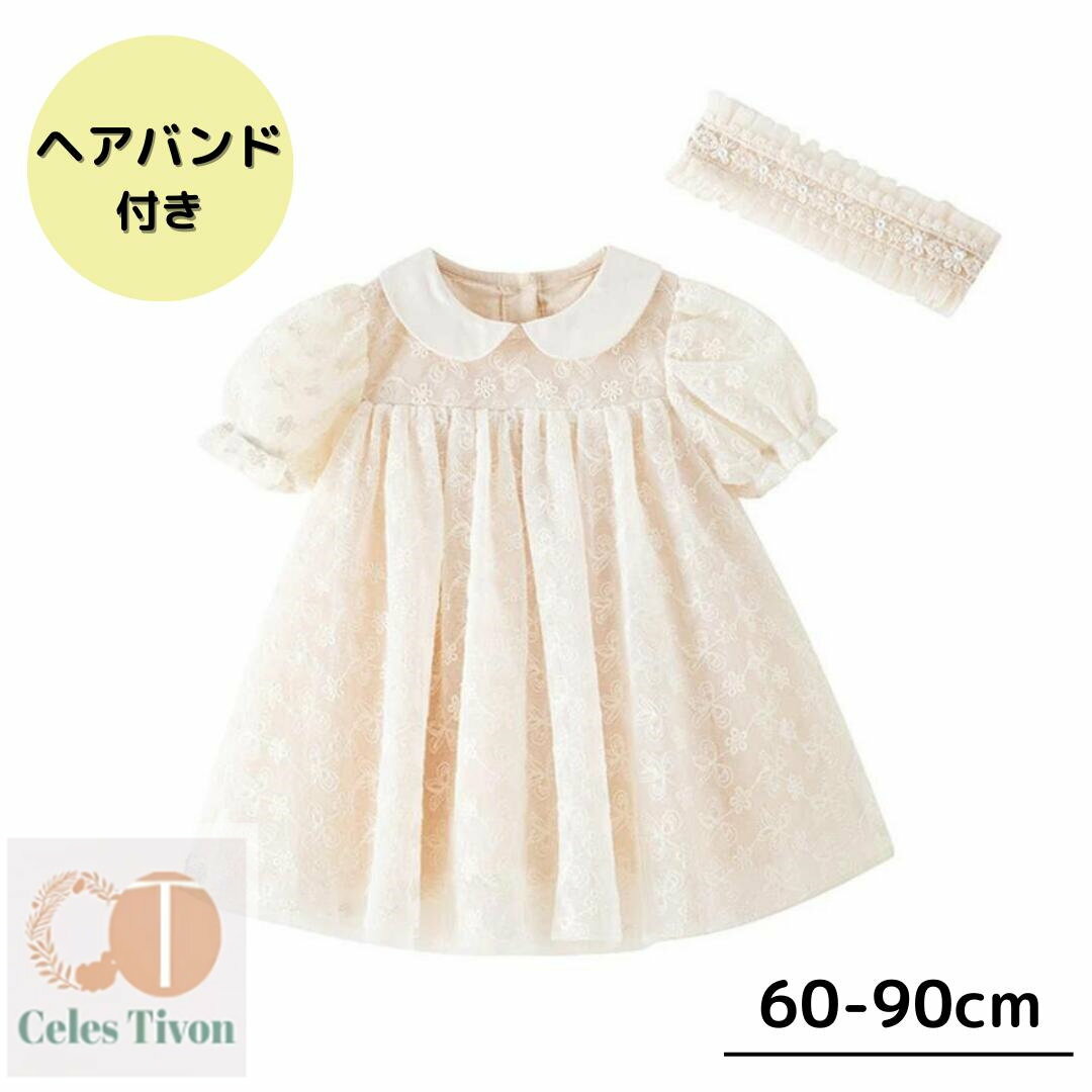 ベビードレス 半袖 ヘアバンド付き 女の子 ワンピース ベビー服 ベビー 赤ちゃん 服 プリンセス セレモニー 退院着 お食い初め お宮参り ハーフバースデー 結婚式 フォーマル 上品 えり付き ホワイト 白 コットン 綿 60 70 80 90