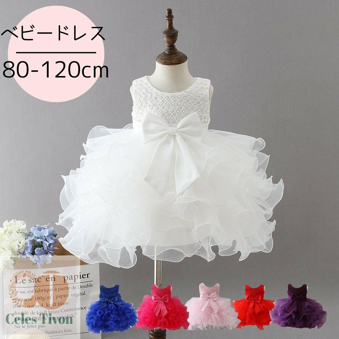 ベビードレス セレモニードレス 子供 キッズ スカート パール パーティードレス プリンセス ワンピース..