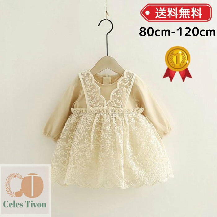 ベビードレス 結婚式 ドレス 子供 ベビー服 女の子 セレモニードレス 誕生日 服 百日祝い ベビー 赤ち..