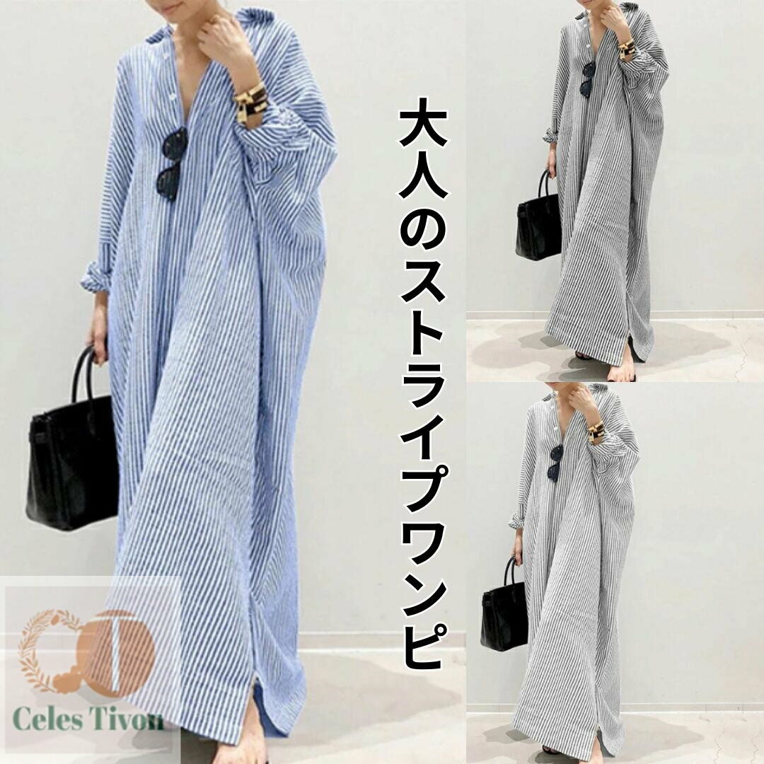 ロングワンピース 春夏 ワンピース 長袖 ストライプ 春 夏 おしゃれ かわいい ロング シャツワンピース..