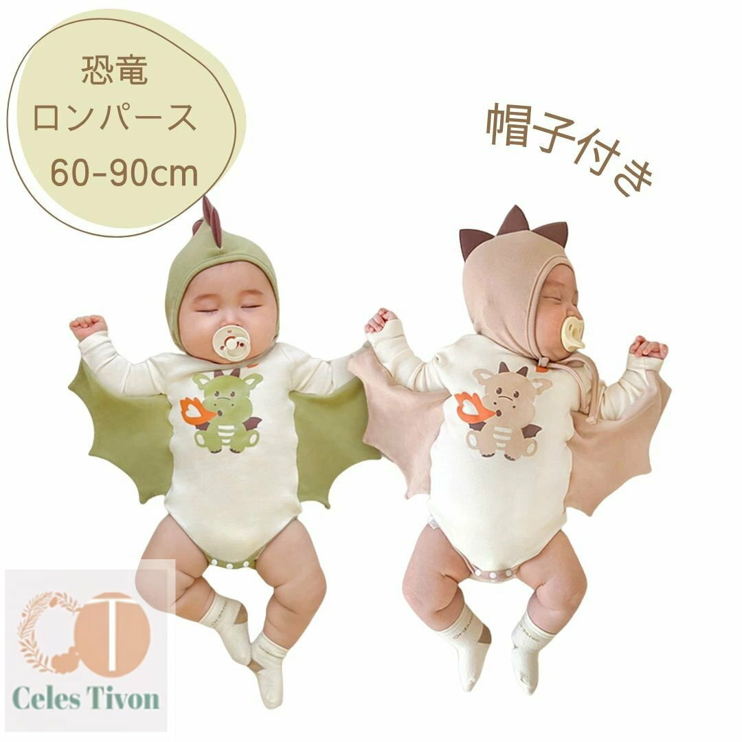 ベビー ロンパース 男の子 女の子 長袖 帽子付き 恐竜 おしゃれ かわいい くすみ 60 70 80 90cm ベビー..