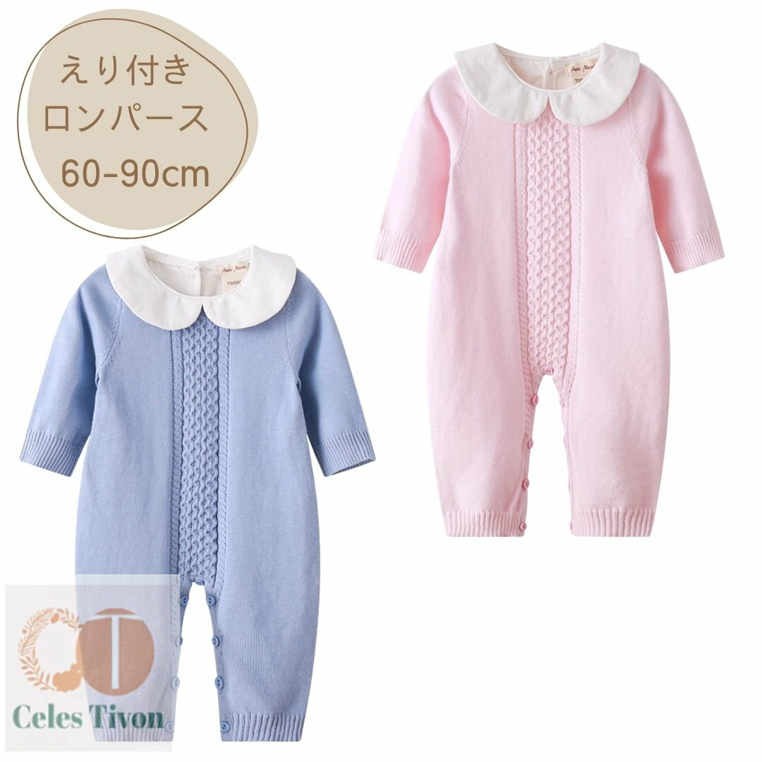 ベビー服 ロンパース えり付き ニット 新生児 赤ちゃん服 長袖 秋冬 防寒 女の子 男の子 60 70 80 90 ..
