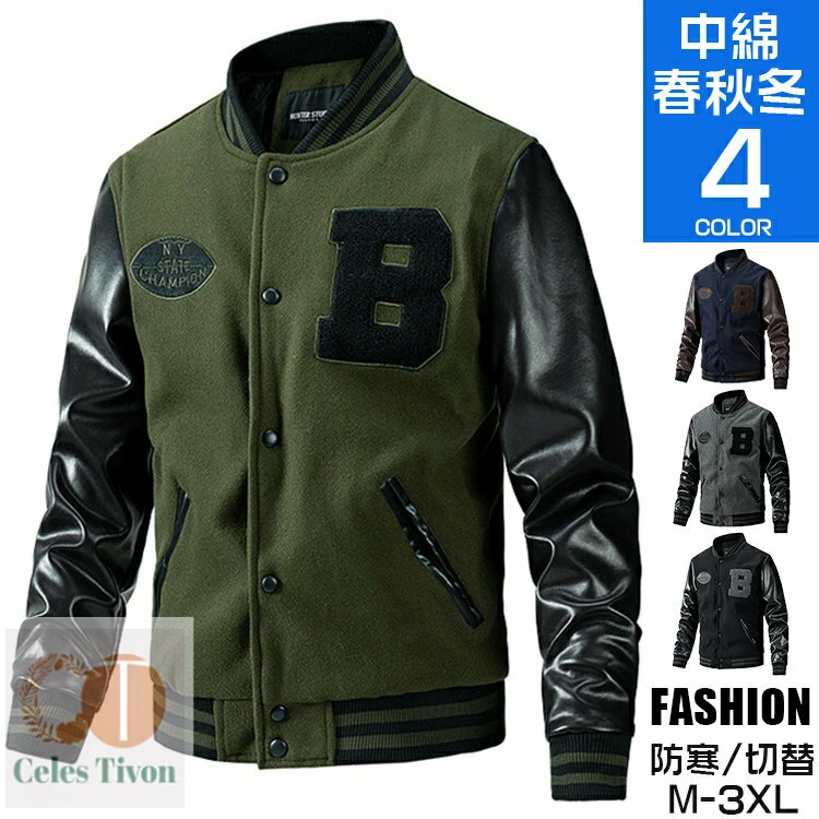 商品情報 商品名 スタジアムジャンパー メンズ ワッペン 素材 表地：PUレザー、ポリエステル100％ 詰め物：ポリエステル100％ 裏地：ポリエステル100％ カラー グリーン ダークブルー グレー 黒サイズ 各サイズの寸法については画像のサイズ表にご参照ください。 生産国 中国 包装について 環境保護の観点から、「簡易包装」を推進しております 明細書について 当店ではエコロジーと個人情報流出防止のため、ご指示の無い限り明細書を発行しておりません。 明細書を発行ご希望の場合は個別に承らせていただきます。 お手数おかけいたしますが、ご注文時に備考欄に明細書発行希望の旨、ご入力ください。 配送について 当店は複数の保管倉庫を契約しており、複数商品をご注文の場合、商品保管倉庫により、それぞれ出荷する場合があります。 時間指定は下記よりお選びいただけます。 午前中、14-16時、16-18時、18-20時、19-21時 在庫に関するお知らせ 当社では複数店舗を運営し他店舗でも販売しております為、万一、商品の品切れ等によりお届けできない場合、 またはお届けが遅れる場合がございます。 その際には当方よりメールにてご連絡を差し上げま すが、あらかじめご了承下さいますようお願い致します。 注意 ※日本サイズ表示ではなく、ご購入前にぜひともサイズ表をご確認ください。 ※機械による生産過程により、生地を織る際の糸の継ぎ目や多少のほつれなどが生じている場合がございます。 ※サイズは平置き、メジャー採寸を行っております。 実寸は商品によって若干の誤差が生じる場合がございます。予めご了承ください。 ※お客様のご覧になられますパソコン機器及びモニタなどの違い、また室内、室外での撮影により実際の商品素材の色と相違する場合もありますのでご了承下さい。　 　 商品情報 商品名 スタジアムジャンパー メンズ ワッペン 素材 表地：PUレザー、ポリエステル100％ 詰め物：ポリエステル100％ 裏地：ポリエステル100％ カラー グリーン ダークブルー グレー 黒サイズ 各サイズの寸法については画像のサイズ表にご参照ください。 生産国 中国 包装について 環境保護の観点から、「簡易包装」を推進しております 明細書について 当店ではエコロジーと個人情報流出防止のため、ご指示の無い限り明細書を発行しておりません。 明細書を発行ご希望の場合は個別に承らせていただきます。 お手数おかけいたしますが、ご注文時に備考欄に明細書発行希望の旨、ご入力ください。 配送について 当店は複数の保管倉庫を契約しており、複数商品をご注文の場合、商品保管倉庫により、それぞれ出荷する場合があります。 時間指定は下記よりお選びいただけます。 午前中、14-16時、16-18時、18-20時、19-21時 在庫に関するお知らせ 当社では複数店舗を運営し他店舗でも販売しております為、万一、商品の品切れ等によりお届けできない場合、 またはお届けが遅れる場合がございます。 その際には当方よりメールにてご連絡を差し上げま すが、あらかじめご了承下さいますようお願い致します。 注意 ※日本サイズ表示ではなく、ご購入前にぜひともサイズ表をご確認ください。 ※機械による生産過程により、生地を織る際の糸の継ぎ目や多少のほつれなどが生じている場合がございます。 ※サイズは平置き、メジャー採寸を行っております。 実寸は商品によって若干の誤差が生じる場合がございます。予めご了承ください。 ※お客様のご覧になられますパソコン機器及びモニタなどの違い、また室内、室外での撮影により実際の商品素材の色と相違する場合もありますのでご了承下さい。