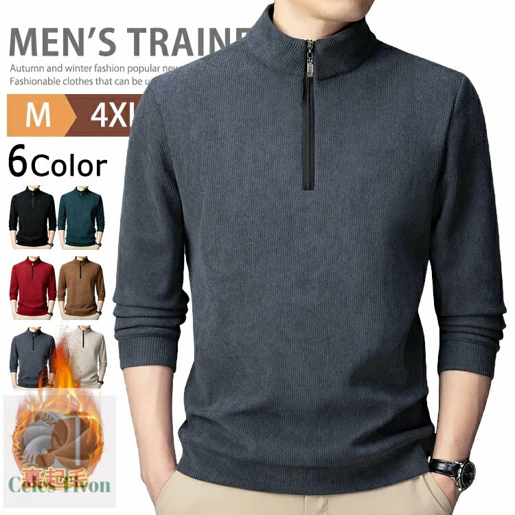 ハーフジップ フリース メンズ 暖かい 裏起毛 トレーナー ハイネックシャツ ゴルフウェア ハーフZIP ポロシャツ 防寒 厚手 カジュアル あったか ボア フリーストレーナー ボアトレーナー カットソー ルームウェア アウトドア スポーツ キャンプ 秋冬
