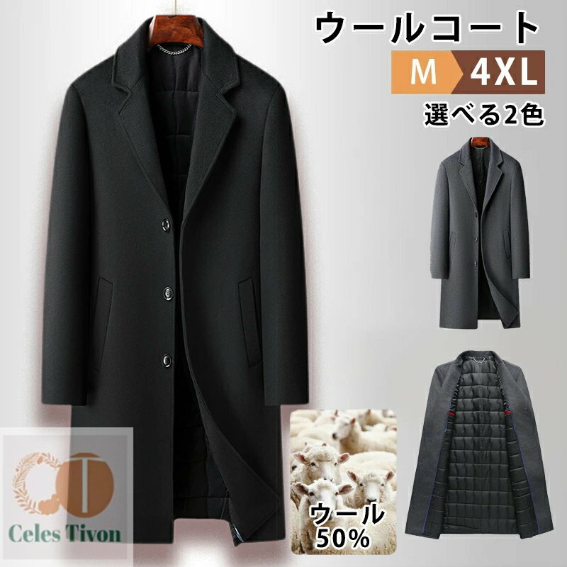 メンズ 春冬新作 ウールロングコート ダブルカラー＆フロントジッパー 防寒 厚手トレンチコート ウール50％ 超ロングコート ウールコート ビジネスコート 厚手 防寒 秋冬コート 春秋服 防寒着 通勤コート 紳士服 ト メンズ カシミヤコート 膝下