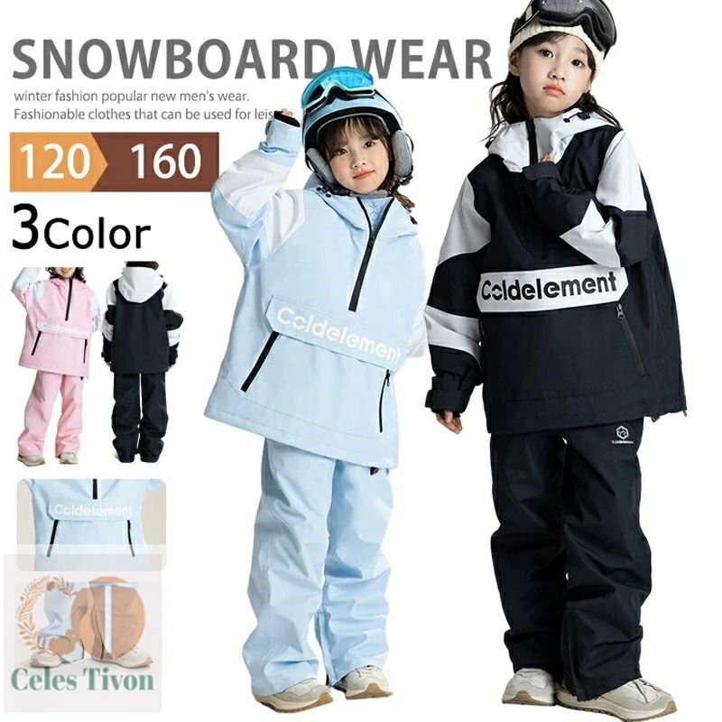 スノーボードウェア スキー ウェア キッズ ボードウェア スノボウェア ジュニア スノボ スノボー ウエ..