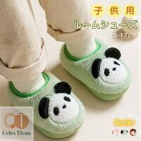 【送料無料】2足で ルームシューズ 子供スリッパ キッズスリッパ ふわふわ あったか 冬 パンダ うさぎ ..