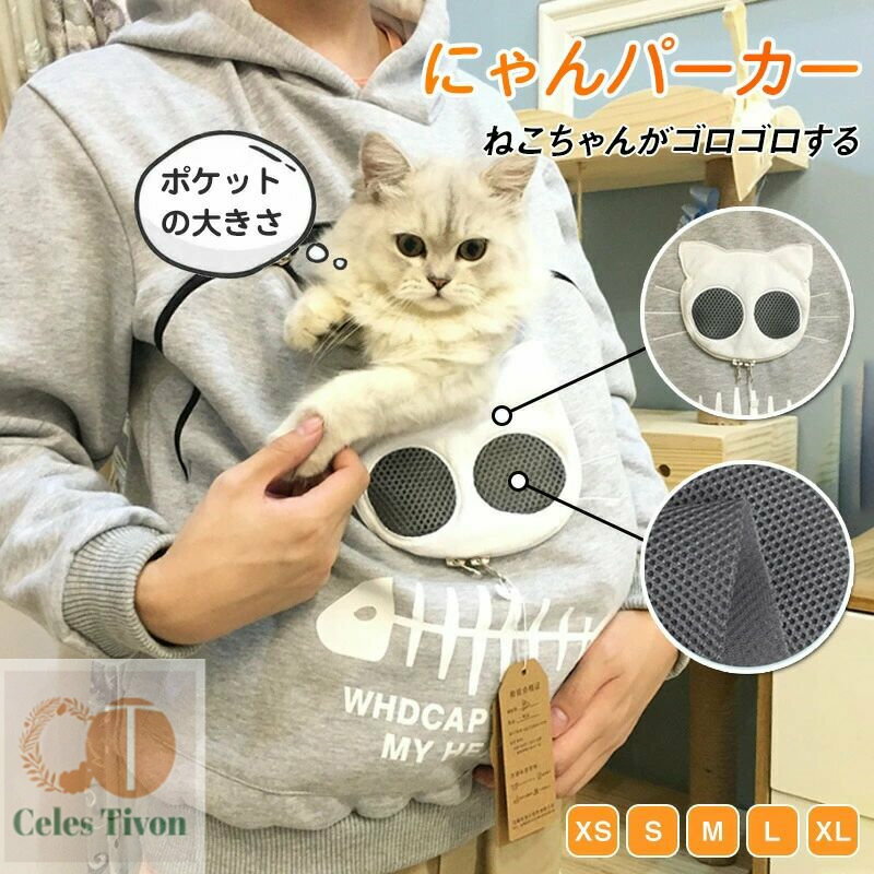 【送料無料】猫 パーカー 抱っこ ポケット フリース パーカー カンガルー グレー フード付き トレーナー トップス メンズ レディース 誕生日 プレゼント/に...