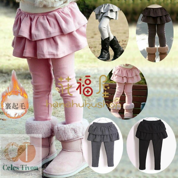 【送料無料】韓国子供服 キュロット 防寒 裏起毛 パンツ 女の子 モカ ピンク グレージュ ブラック おし..