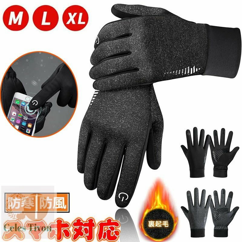 【送料無料】【自転車選手が愛用】防寒手袋 ランニンググローブ タッチパネル対応 裏起毛 滑り止め 撥水加工 バイク スポーツ アウトドア 登山 通勤通学 春秋冬用 メンズ レディース 自転車手袋 スマホ(4)