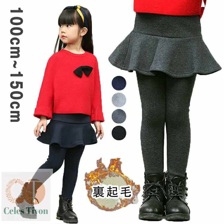 【送料無料】キュロット 長ズボン レギンス ストレッチパンツ 厚手 暖かい ロングパンツ 女の子 ボトム..