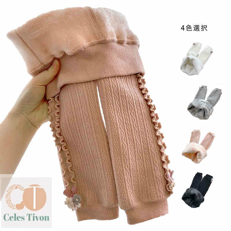 【送料無料】子供服 女の子 レギンス キッズ 秋冬 フリルレギンス ボトムス フリル 子供パンツ インナ..