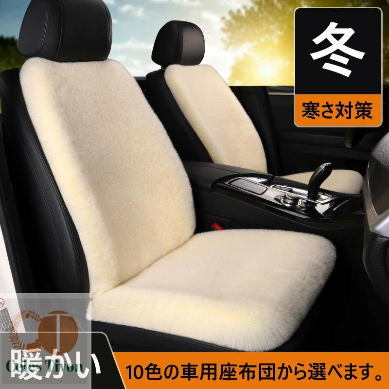 【送料無料】車用クッション シートクッション 低反発 車シート ふわふわ 裏起毛 防寒 シートカバー クッション 冬 おしゃれ クッション 座布団 カークッション 運転席 カーシートクッション 冬用シートクッション 10色 運転席用
