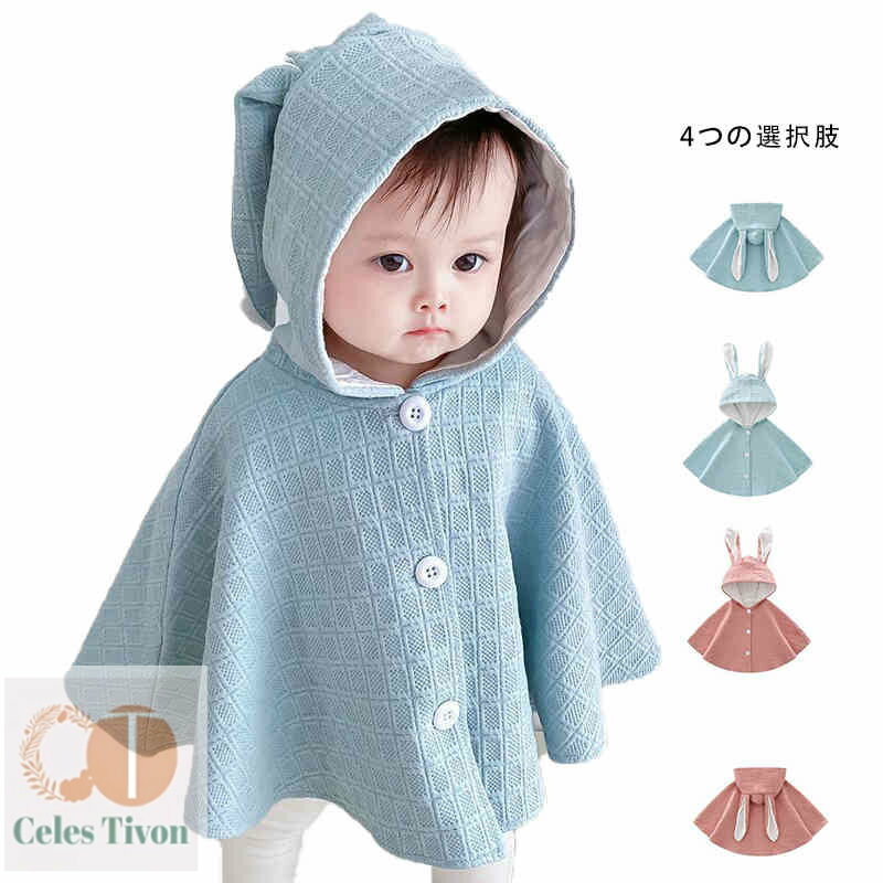 【送料無料】ポンチョ キッズ マント ボレロ 秋冬 子供マント 兎耳付き かわいい ポンチョ 子供服 シンプル フォーマル ベビー 防寒 アウター カジュアル ...