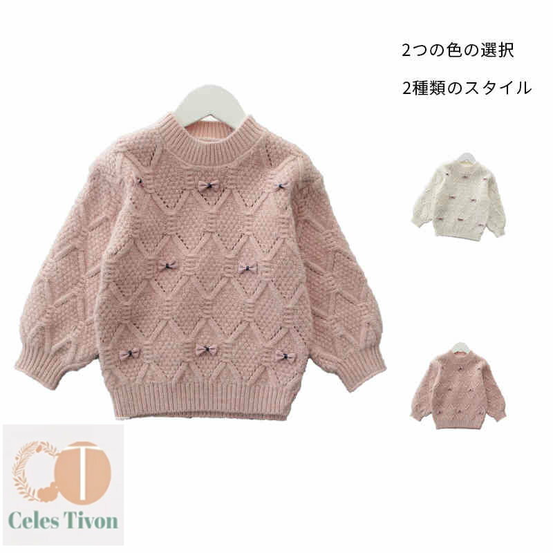 【送料無料】リボンセーター キッズ トップス ニットトップス おしゃれセーター 無地 プルオーバー シ..