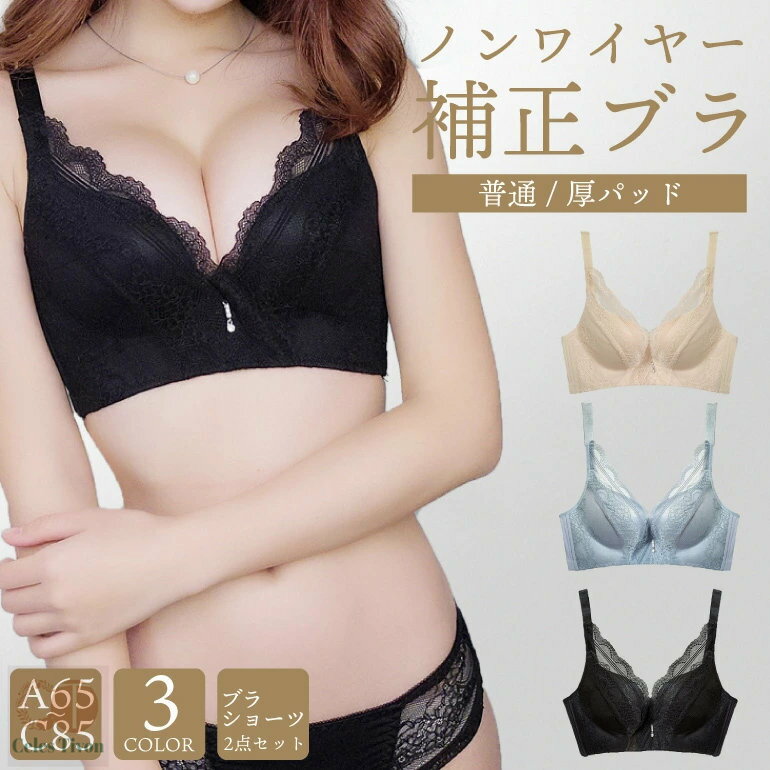 育乳ブラ ノンワイヤー ブラジャー ブラ ショーツ セット 脇肉 ノンワイヤーブラ 脇高 着やせ 補正 育..