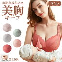 授乳ブラ マタニティブラ レース ブラ 脇肉 前開き 授乳 ノンワイヤー ワイヤーなしブラ 育乳ブラ 可愛い ブラジャー 前開きブラジャー 脇高 ナイトブラ インナー おしゃれ 下着 バストアップ フロントホック 補正ブラ 人気 下着 肌着 妊婦 産前 産後 授乳服 送料無料