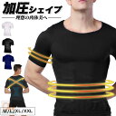 加圧シャツ メンズ 半袖 ダイエット 加圧インナー トップス 大きめ コンプレッションウェア 半袖 コンプレッションインナー ウエスト 補正 メンズ メンズインナーシャツ ぽっこりお腹 ねこ背 猫背 着圧 トレーニング ダイエット 筋トレ 送料無料