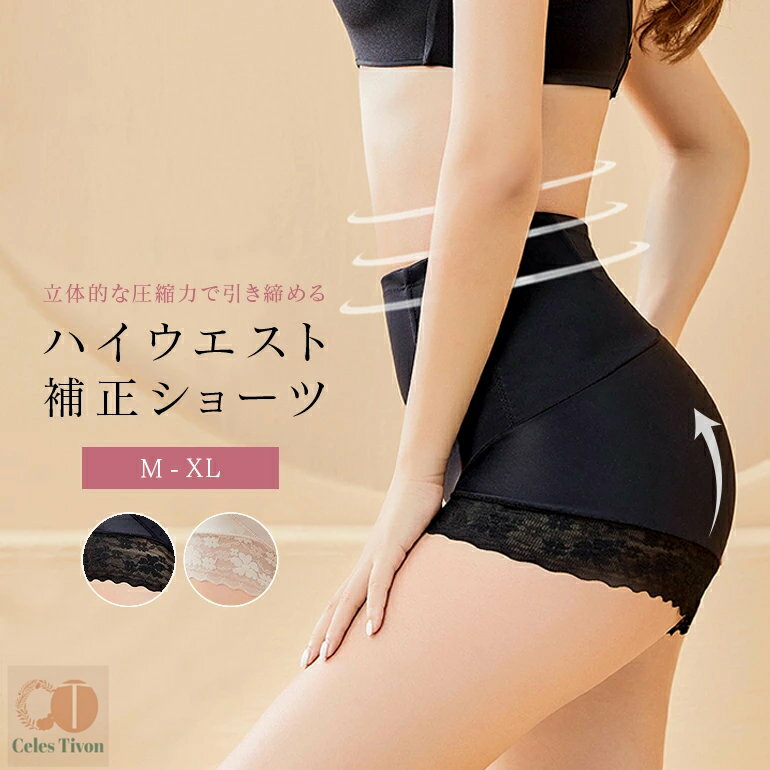 ハイウエスト 補正ショーツ 補正下着 ガードル 産後ガードル ショーツ 深め ぽっこりお腹 ブラック レ..