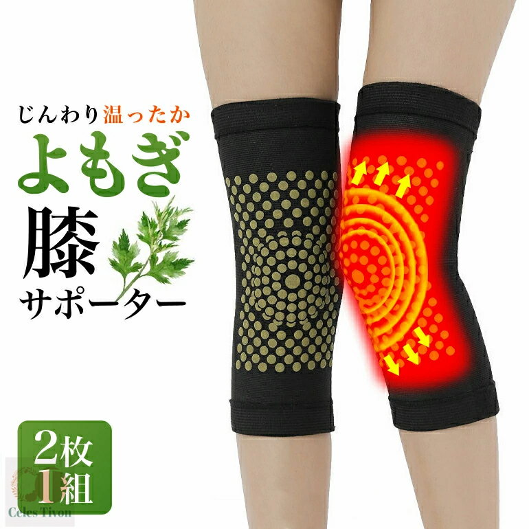 よもぎ膝サポーター よもぎ 膝サポーター 膝 両ヒザ用 膝痛 膝当て スポーツ ひざ 関節痛 柔らかい 締め付けない 膝の痛み 左右兼用 怪我防止 衝撃 通気性 ランニング 登山 バレー ダンス テニス ゴルフ 女性 男性 男女兼用