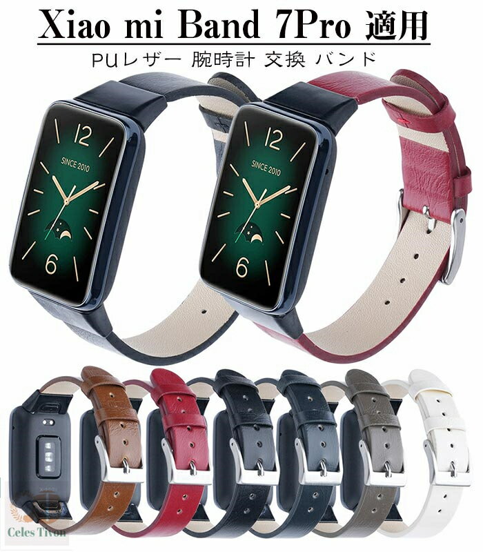 Xiaomi Band 7 Pro 対応 交換 バンド 替えベルト シャオミ スマートウォッチ PUレザー素材 腕時計ベルト スポーツ ベルト 交換用 ベルト 替えベルト 簡単装着 おしゃれ ベルト シャオミ7 Pro 腕時計バンド 交換ベルト