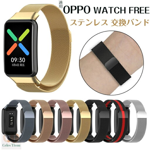 oppo free 対応バンド 交換用ベルト OPPO WATCH FREE 対応 交換ベルト 金属 替えベルド スマートウォッチ バンド 腕時計 ベルド 交換バンド ステンレス メンズ レディース 男女兼用 金属ベルト シンプル おしゃれ 腕時計バンド 替えベルド oppo free 対応バンド 交換用ベルト OPPO WATCH FREE 対応 交換ベルト 金属 替えベルド スマートウォッチ バンド 腕時計 ベルド 交換バンド ステンレス メンズ レディース 男女兼用 金属ベルト シンプル おしゃれ 腕時計バンド 替えベルド